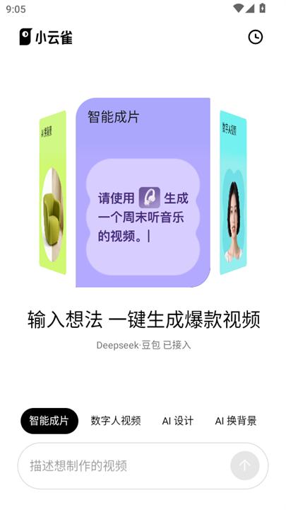 小云雀ai视频制作截图3