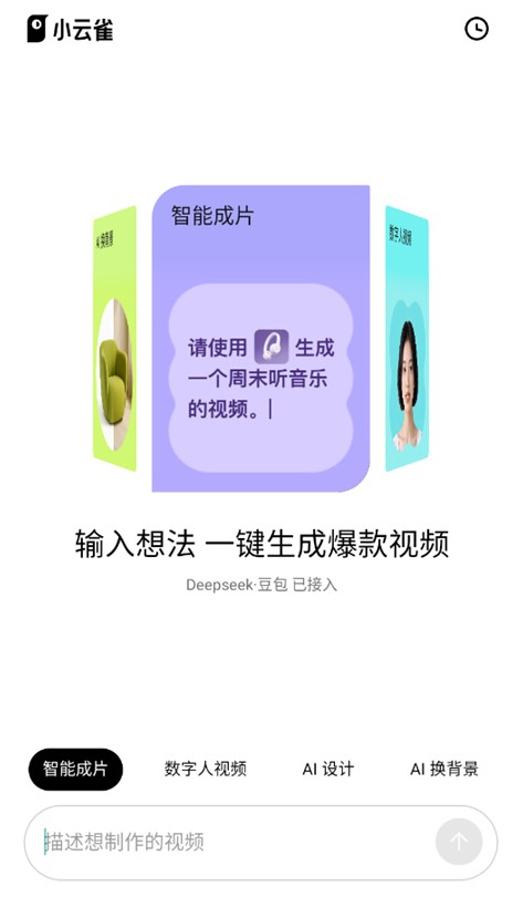 小云雀ai视频制作