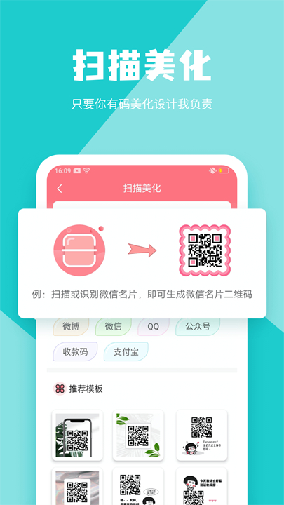 二维码生成器手机版截图2