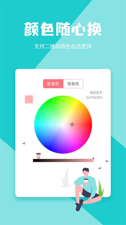 二维码生成器手机版截图3