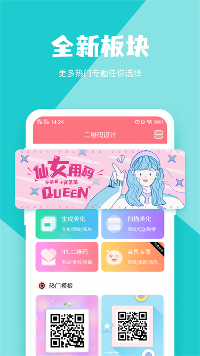 二维码生成器手机版截图5