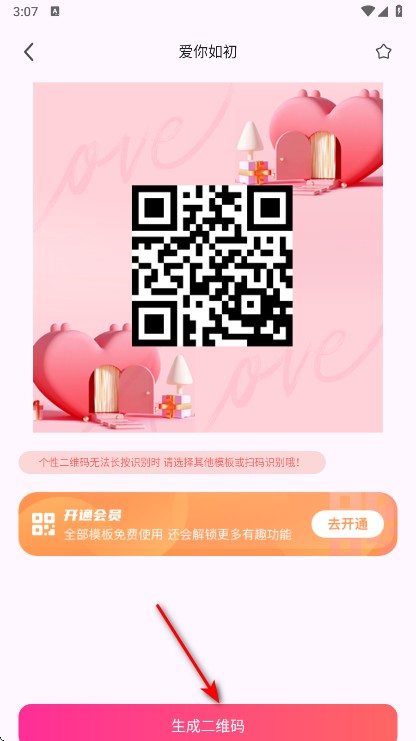 二维码生成器手机版