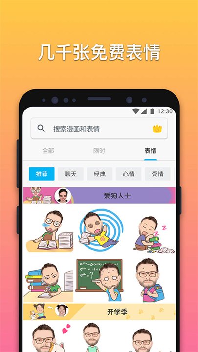 魔漫相机安卓app截图3