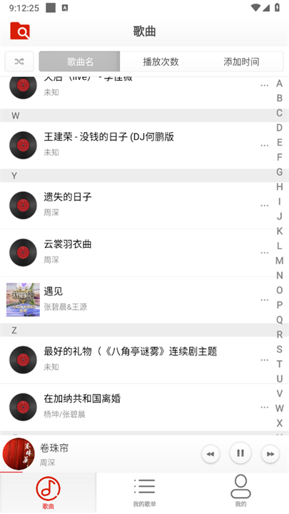 云音乐播放器截图1