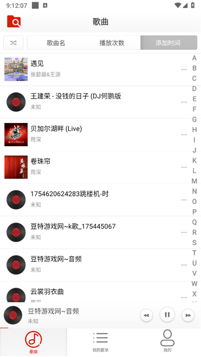 云音乐播放器截图3