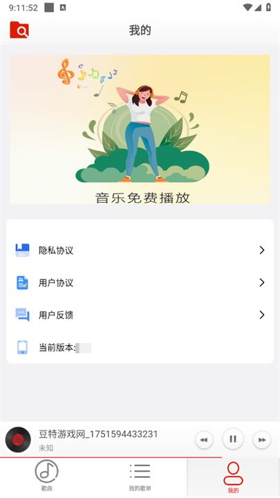 云音乐播放器截图5