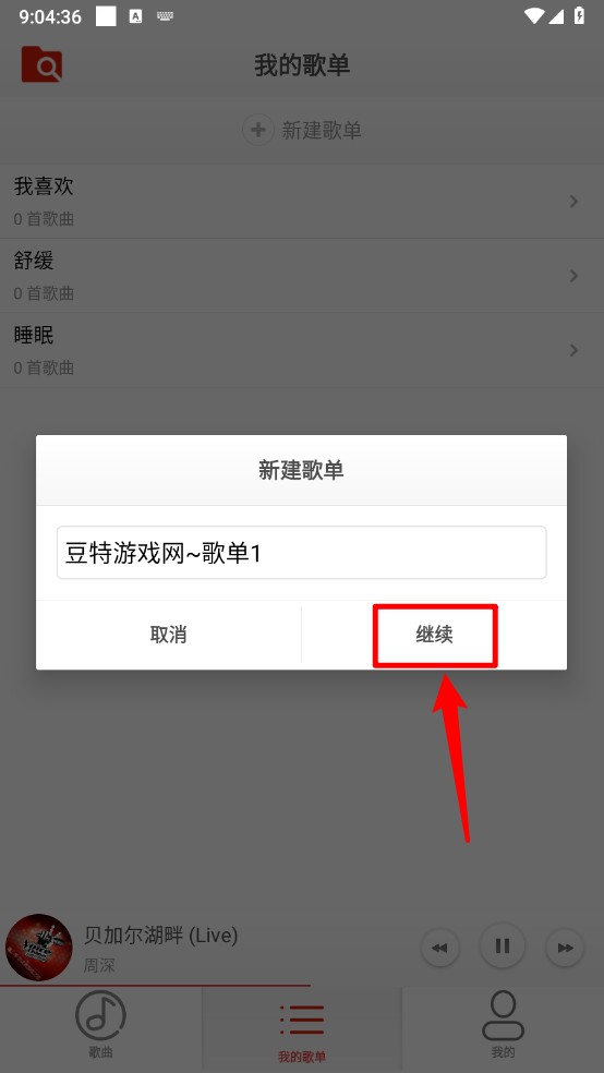 云音乐播放器