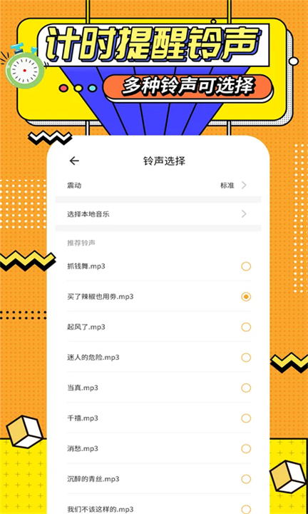 运动计时器手机版截图3
