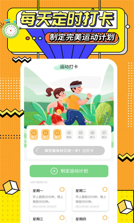 运动计时器手机版截图5