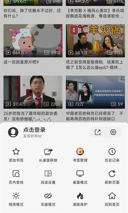 书签地球安卓版截图1