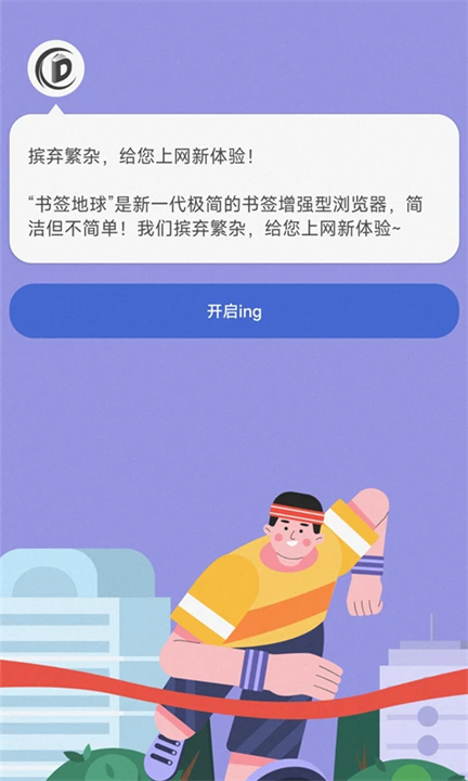 书签地球安卓版截图4