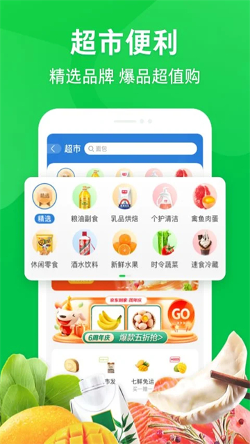 京东到家买菜app截图1