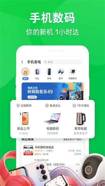 京东到家买菜app截图2