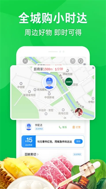 京东到家买菜app截图3