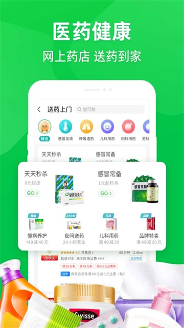 京东到家买菜app截图4