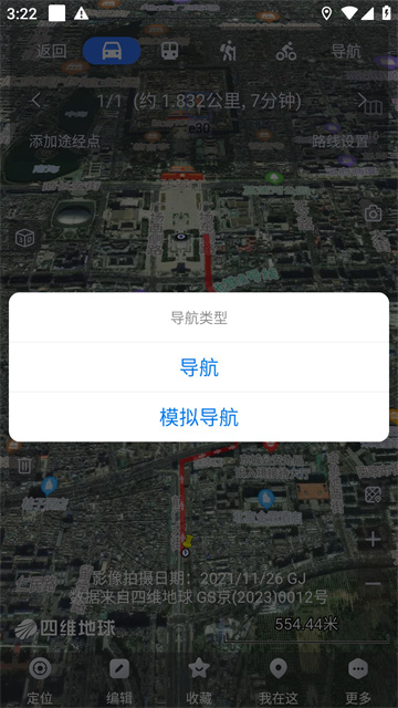 奥维互动地图安卓版截图5