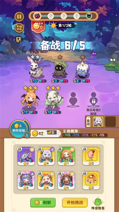 异世界抓宠自走棋截图5