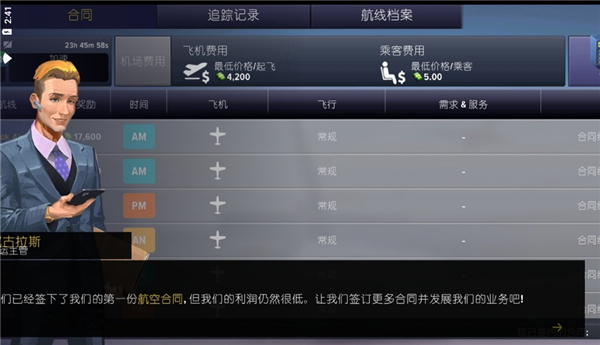 机场模拟器中文版截图4