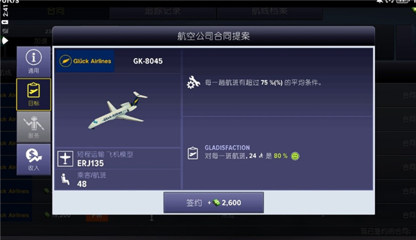 机场模拟器中文版截图1