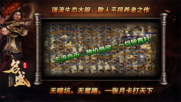 名盛传世手游截图5