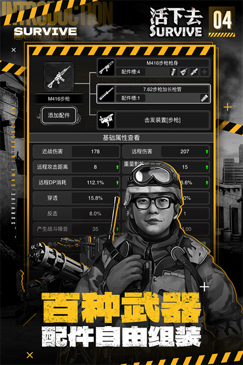 活下去中文版截图4