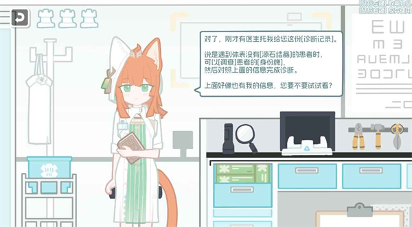 罗德岛体检室截图4