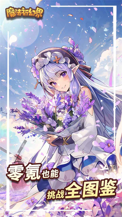 魔法祈幻界手游截图5