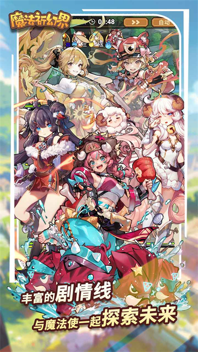 魔法祈幻界手游截图2