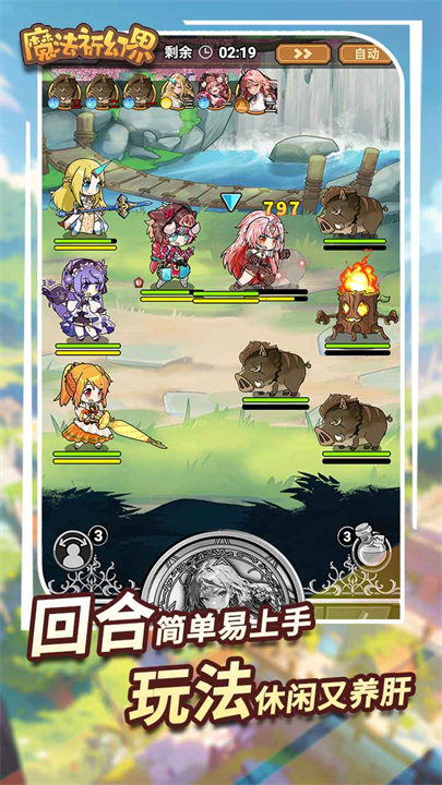 魔法祈幻界手游截图1