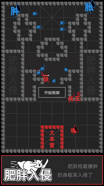 汉字攻防战截图5
