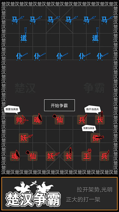 汉字攻防战截图3