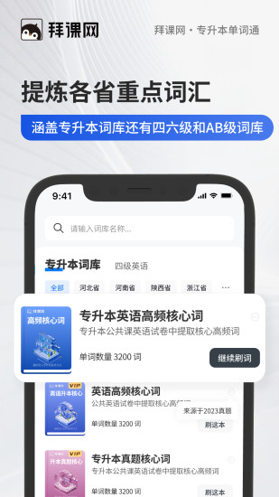 专升本单词通截图1