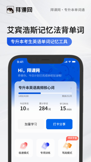 专升本单词通截图3