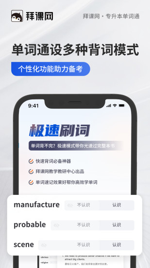专升本单词通截图2