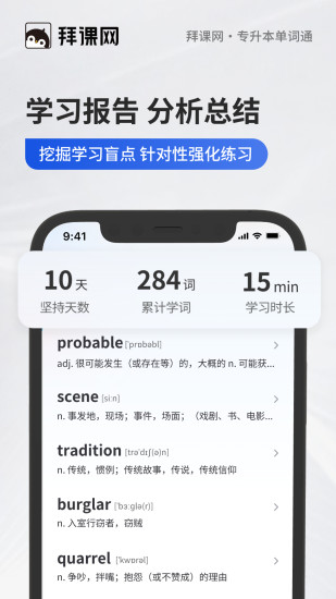 专升本单词通截图4
