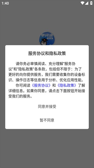 专升本单词通app下载