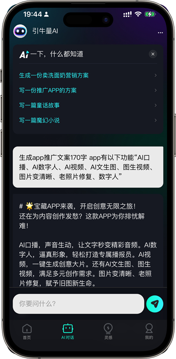 即灵ai手机版截图5