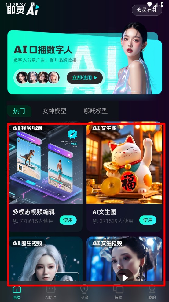 即灵ai手机版