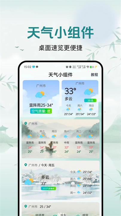 灵通天气预报截图2