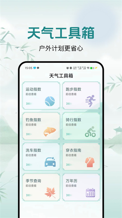 灵通天气预报截图4