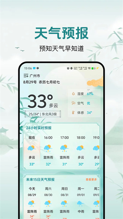 灵通天气预报截图3