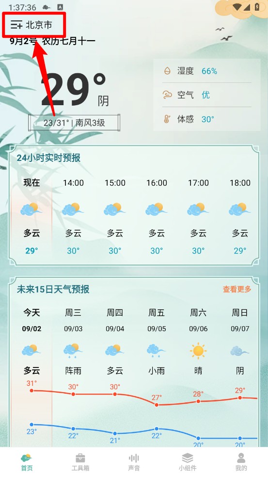 灵通天气预报