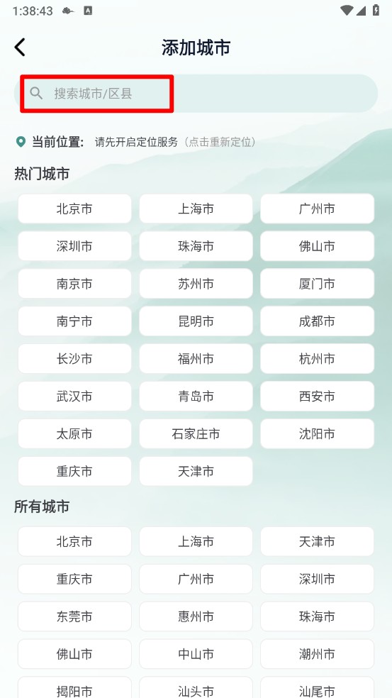 灵通天气预报