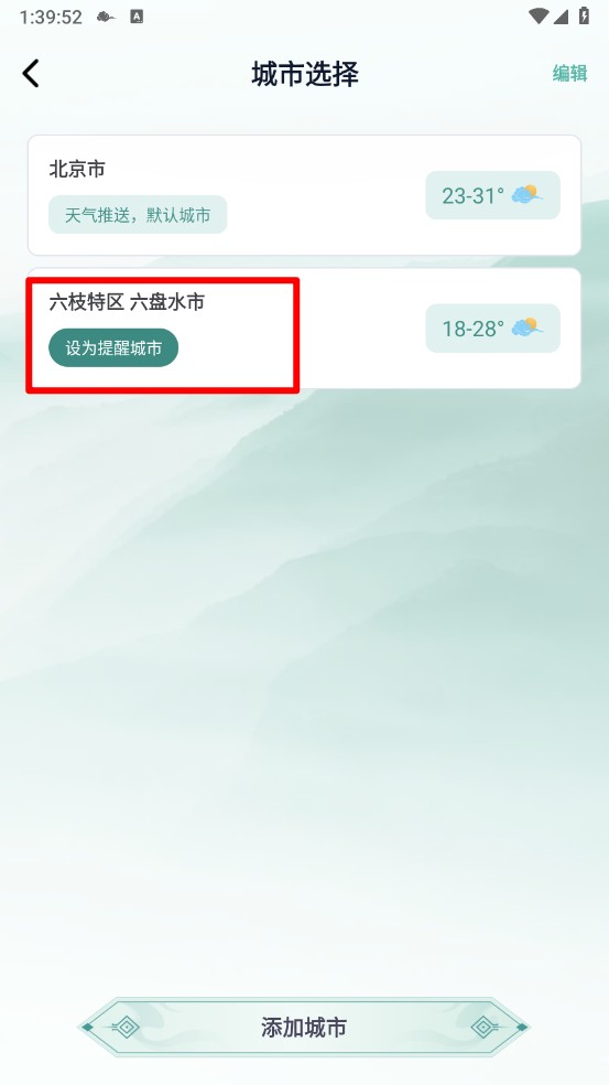 灵通天气预报
