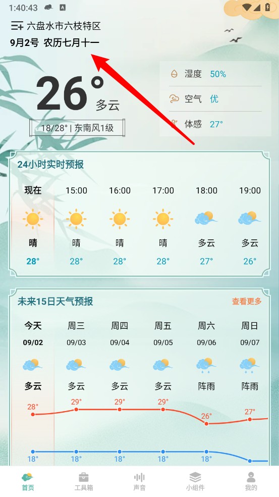 灵通天气预报