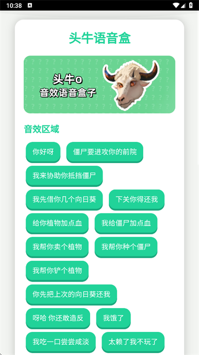 头牛语音盒截图1
