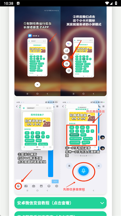头牛语音盒截图4
