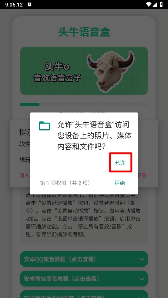 头牛语音盒