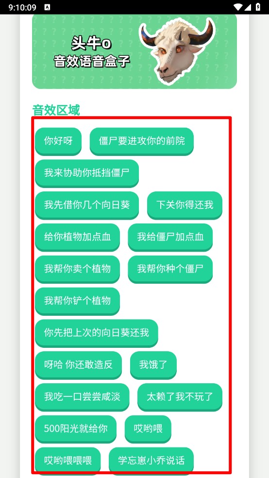 头牛语音盒