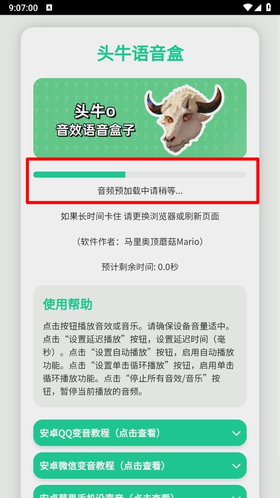 头牛语音盒